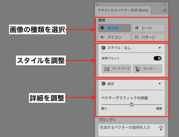 テキストからベクター生成(Beta)でオプション設定の各種ボタンの位置を説明