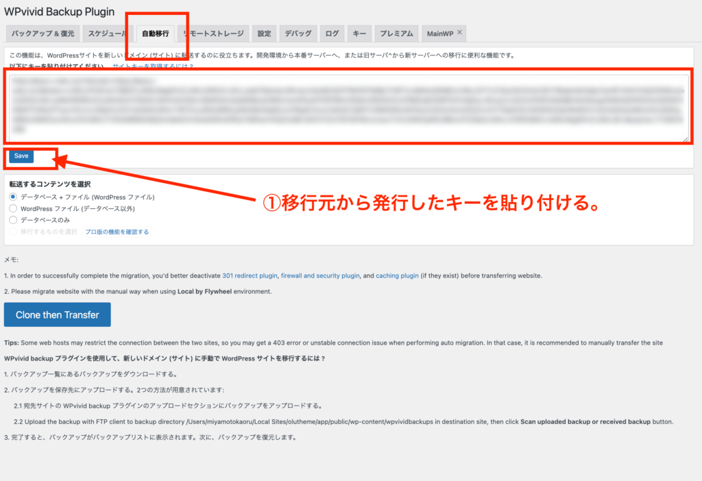 移行先にキーを貼り付ける