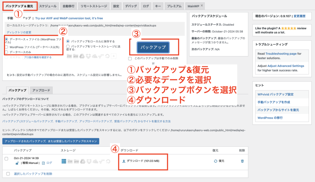バックアップ&復元