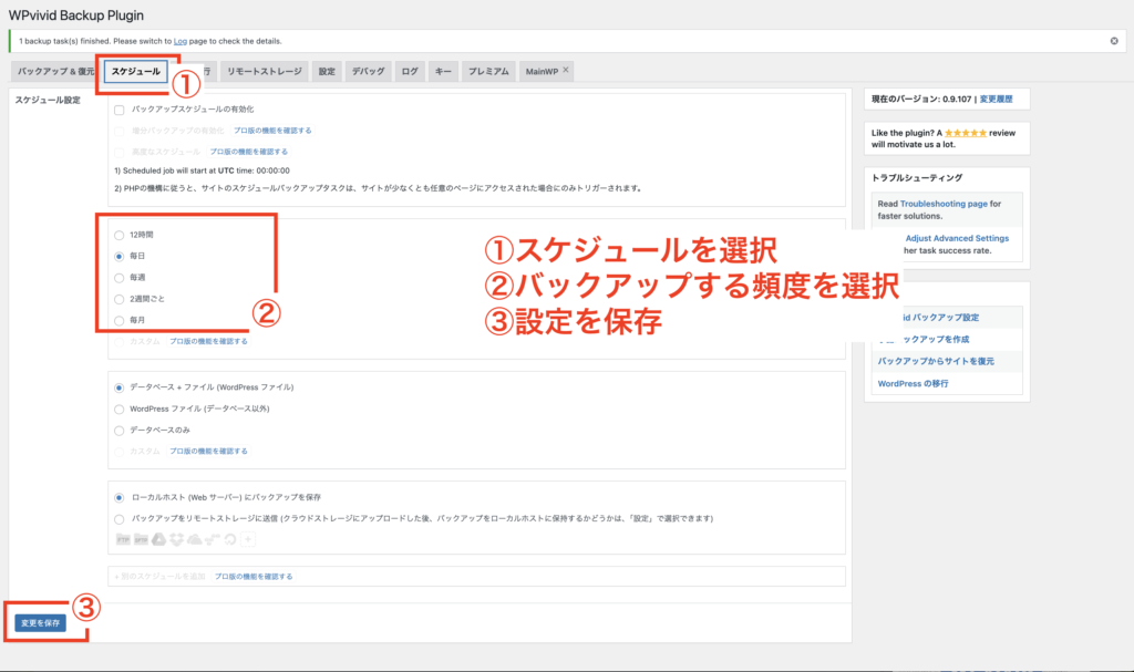 バックアップのスケジュール設定