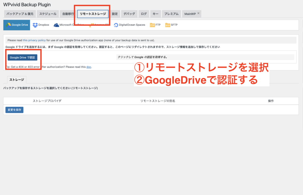 リモートストレージ