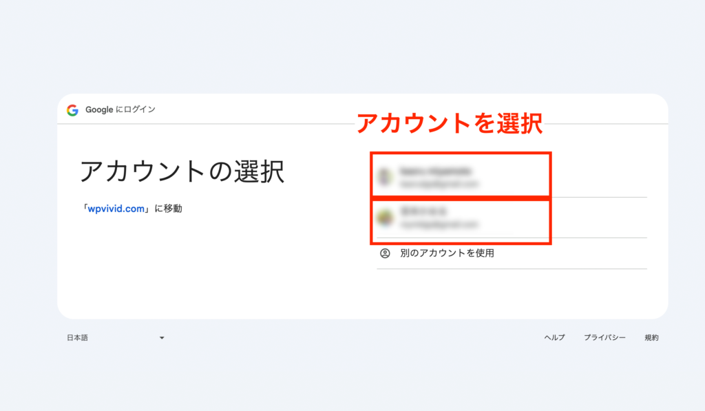 アカウントを選択