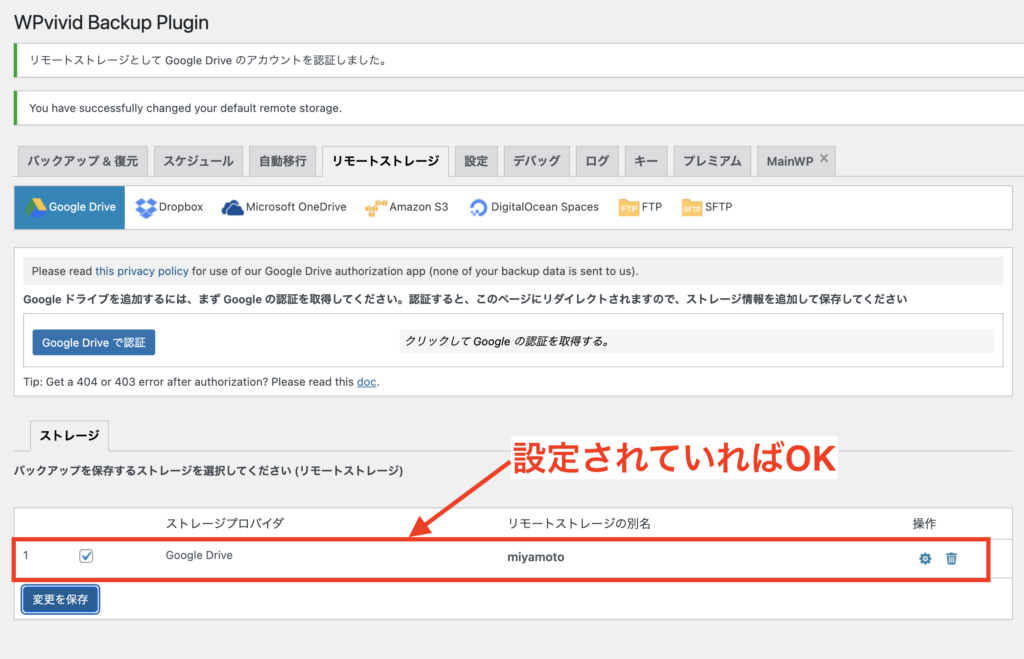 設定されていればOK