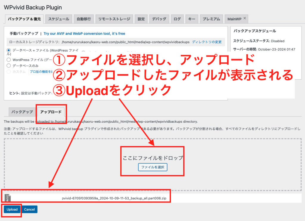 ファイルをアップロード